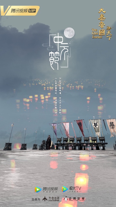 大秦赋的海报-其他海报