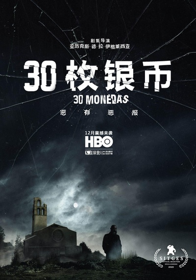 30枚硬币的海报-正式海报