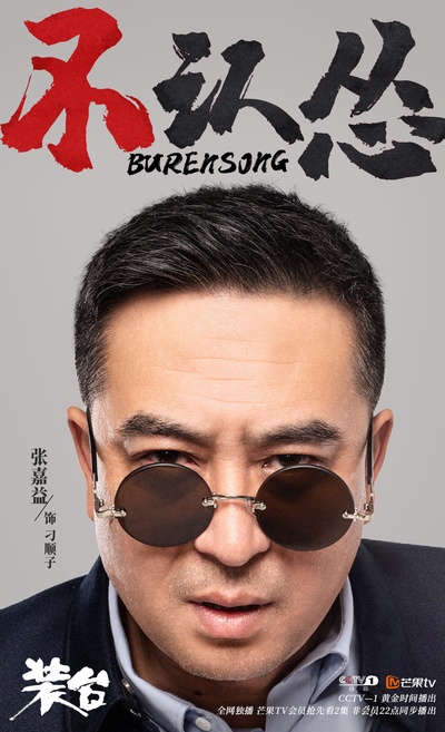 装台的海报-角色海报 中国大陆