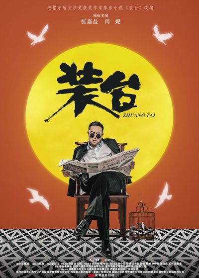 装台的海报-角色海报