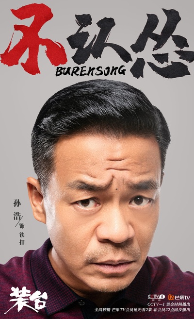 装台的海报-角色海报 中国大陆