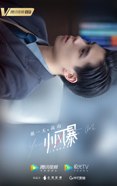 小风暴之时间的玫瑰的海报-正式海报
