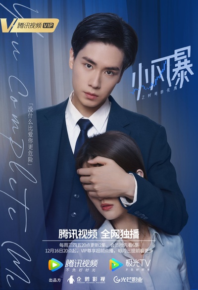 小风暴之时间的玫瑰的海报-正式海报
