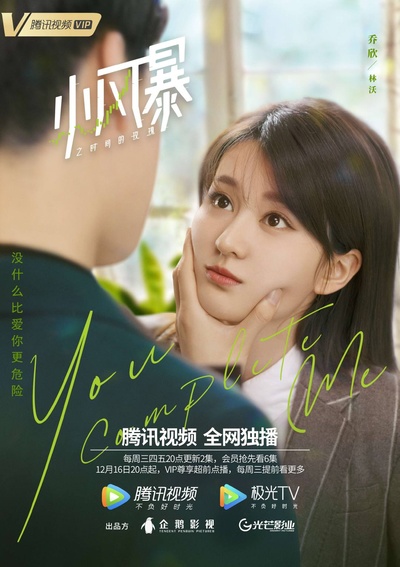 小风暴之时间的玫瑰的海报-正式海报