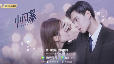 小风暴之时间的玫瑰的海报-正式海报 中国大陆