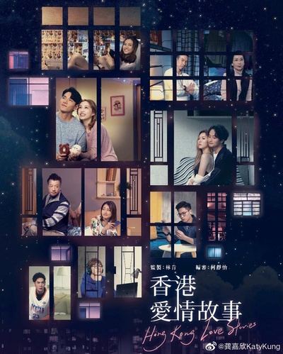 香港爱情故事的海报-正式海报 中国香港