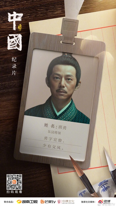 中国的海报-角色海报
