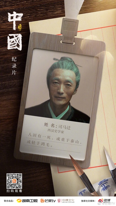 中国的海报-角色海报
