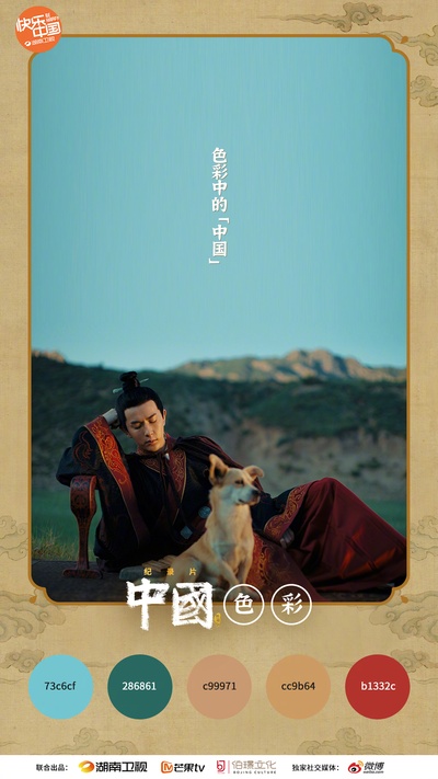 中国的海报-预告海报