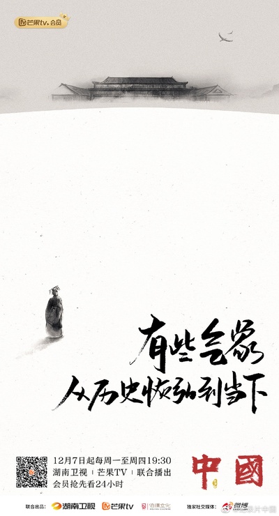 中国的海报-预告海报