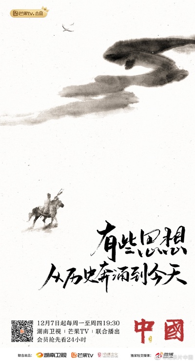 中国的海报-预告海报