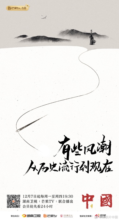 中国的海报-预告海报