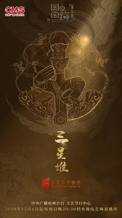 国家宝藏 第三季的海报-角色海报 中国大陆