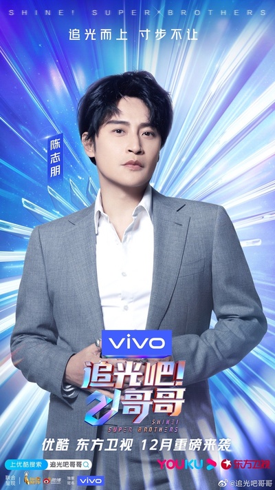 追光吧！哥哥的海报-角色海报