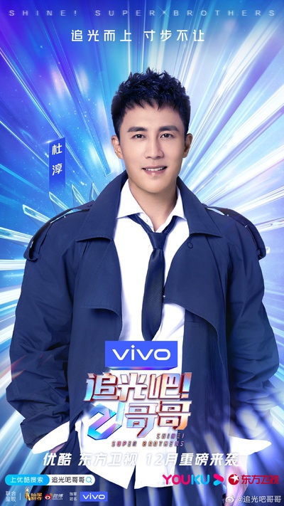 追光吧！哥哥的海报-角色海报