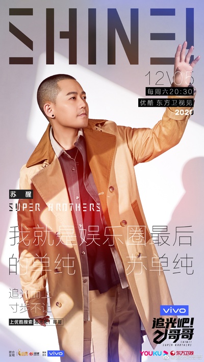 追光吧！哥哥的海报-角色海报