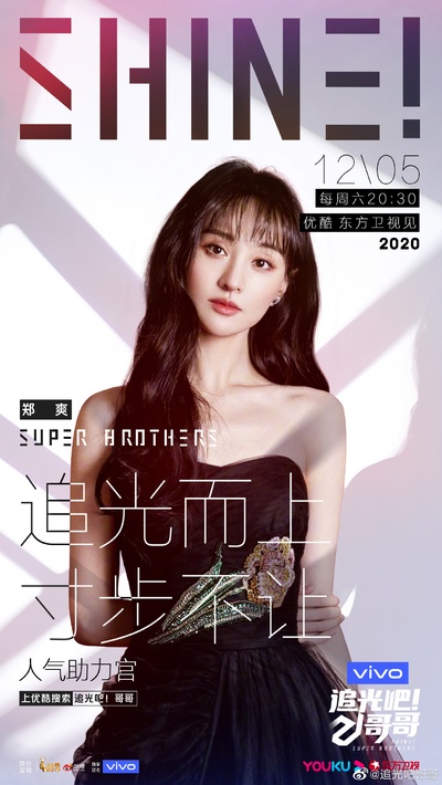 追光吧！哥哥的海报-角色海报