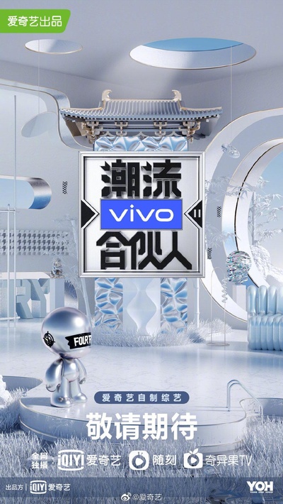 潮流合伙人2的海报-正式海报