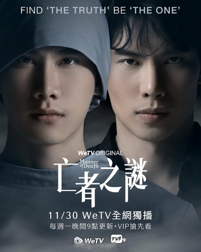 亡者之谜的海报-正式海报