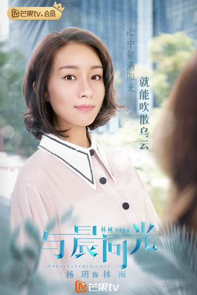 与晨同光的海报-角色海报
