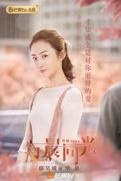 与晨同光的海报-角色海报