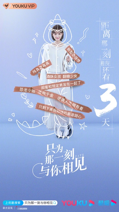 只为那一刻与你相见的海报-预告海报 中国大陆