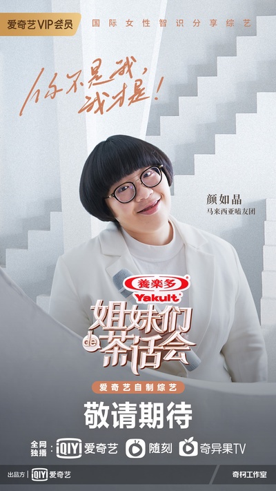 姐妹们的茶话会的海报-角色海报 中国大陆