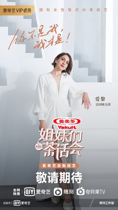 姐妹们的茶话会的海报-角色海报 中国大陆