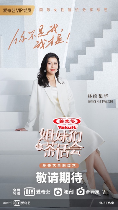 姐妹们的茶话会的海报-角色海报 中国大陆