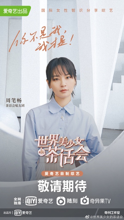 姐妹们的茶话会的海报-角色海报