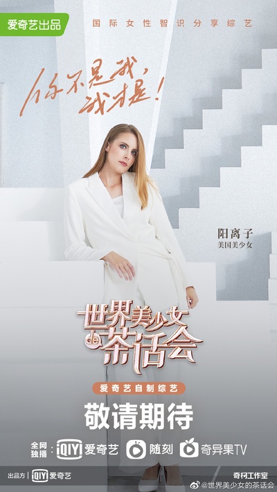 姐妹们的茶话会的海报-角色海报