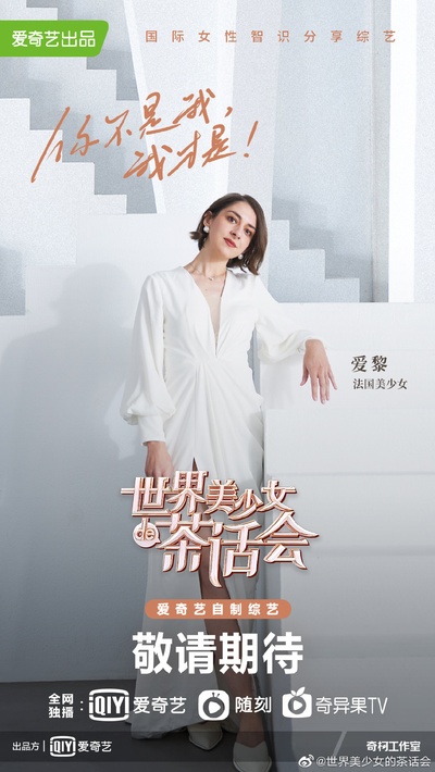 姐妹们的茶话会的海报-角色海报