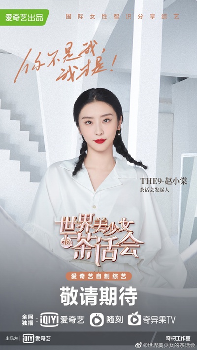 姐妹们的茶话会的海报-角色海报