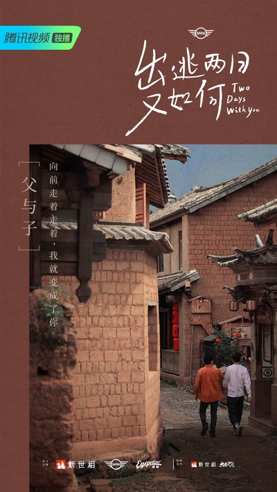 出逃两日又如何的海报-正式海报