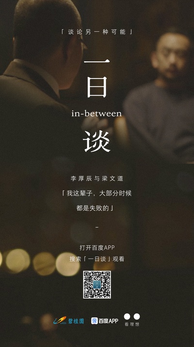 一日谈的海报-角色海报 中国大陆