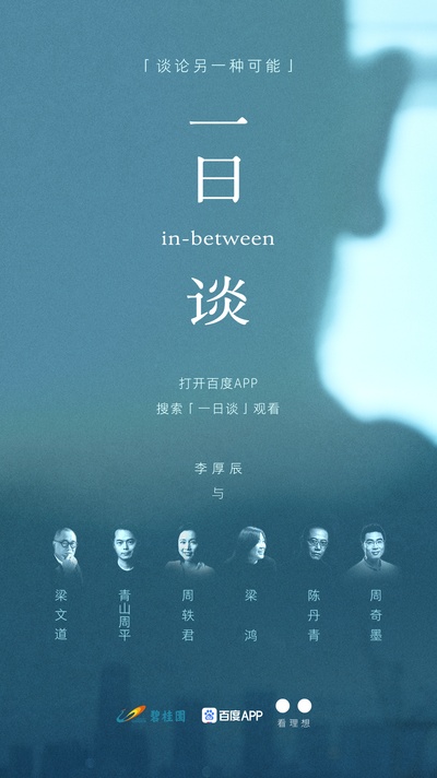 一日谈的海报-预告海报 中国大陆