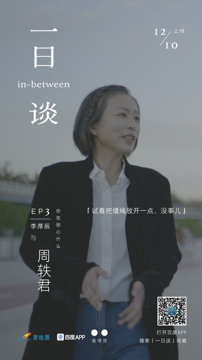 一日谈的海报-角色海报