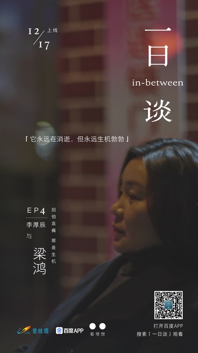 一日谈的海报-角色海报 中国大陆