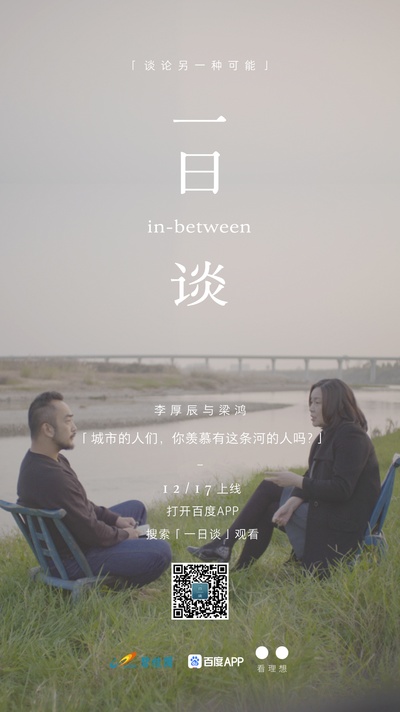 一日谈的海报-角色海报 中国大陆
