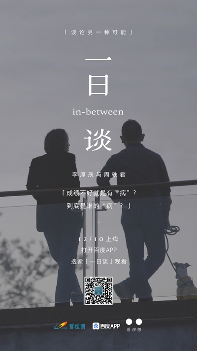 一日谈的海报-角色海报