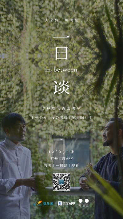 一日谈的海报-角色海报 中国大陆