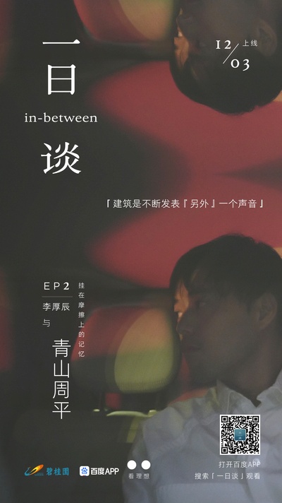一日谈的海报-角色海报 中国大陆