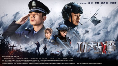 功夫战警的海报-正式海报 中国大陆