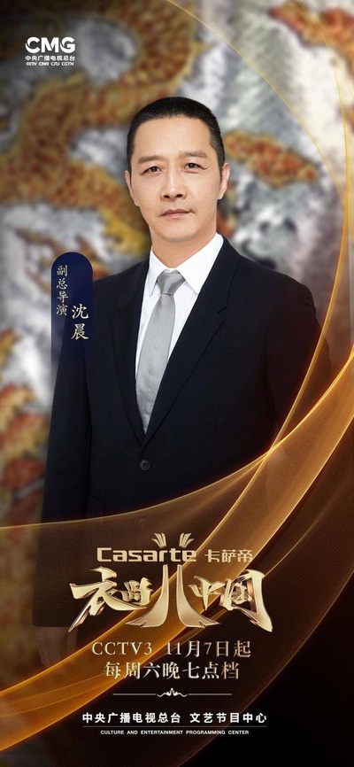 衣尚中国的海报-角色海报
