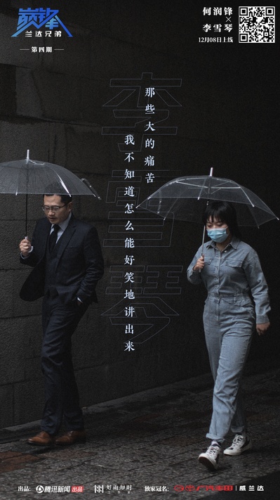 巅锋 第四季的海报-正式海报 中国大陆