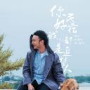 你好民宿