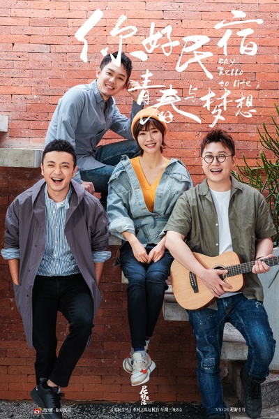 你好民宿的海报-角色海报
