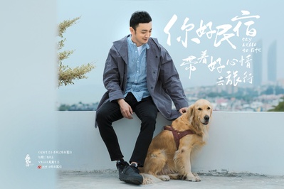 你好民宿的海报-角色海报