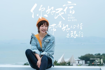 你好民宿的海报-角色海报
