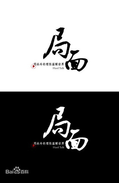 局面的海报-正式海报